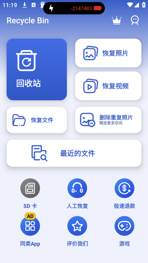 Recycle Bin 回收站v1.2.4 高级版一款用于恢复误删文件的手机软件插图