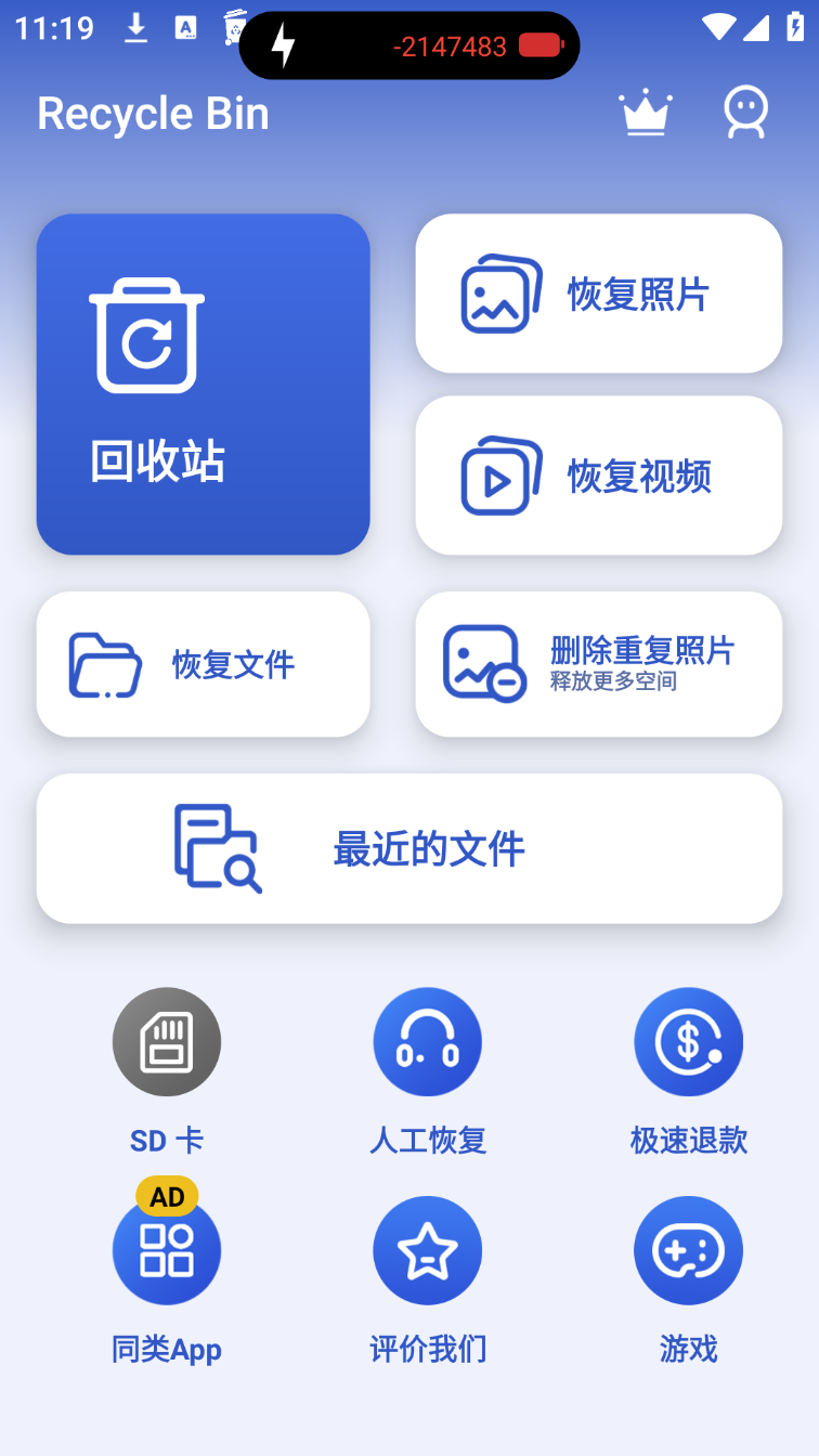 Recycle Bin 回收站v1.2.4 高级版一款用于恢复误删文件的手机软件电脑DIY圈-电脑DIY,一个分享电脑DIY硬件,电脑软件,软件素材资源,各类教程的博客-鑫屿翔网络电脑DIY圈
