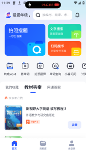 大学搜题酱_2.14.1去广告一款专为大学生量身定制的题目搜索工具电脑DIY圈-电脑DIY,一个分享电脑DIY硬件,电脑软件,软件素材资源,各类教程的博客-鑫屿翔网络电脑DIY圈