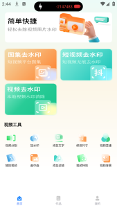 马克全能去水印v1.1.5_一款专业的去除照片水印的手机应用软件电脑DIY圈-电脑DIY,一个分享电脑DIY硬件,电脑软件,软件素材资源,各类教程的博客-鑫屿翔网络电脑DIY圈