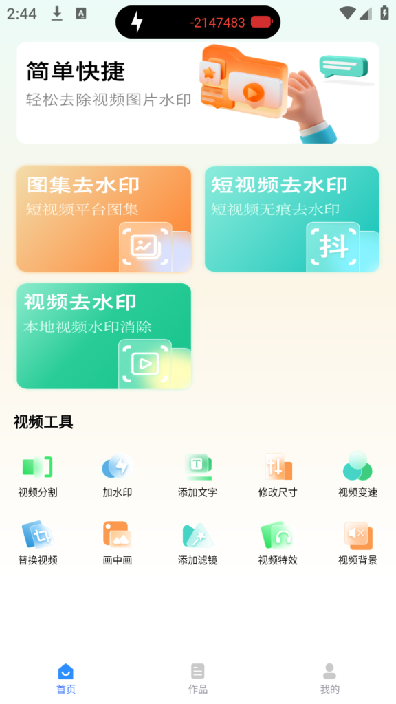 马克全能去水印v1.1.5_一款专业的去除照片水印的手机应用软件插图