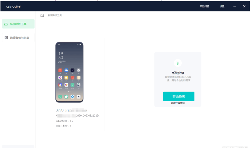 OPPO/一加官方降级工具大全插图