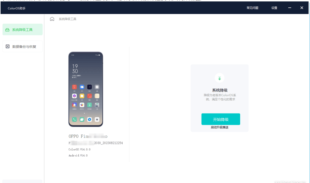 OPPO/一加官方降级工具大全电脑DIY圈-电脑DIY,一个分享电脑DIY硬件,电脑软件,软件素材资源,各类教程的博客-鑫屿翔网络电脑DIY圈