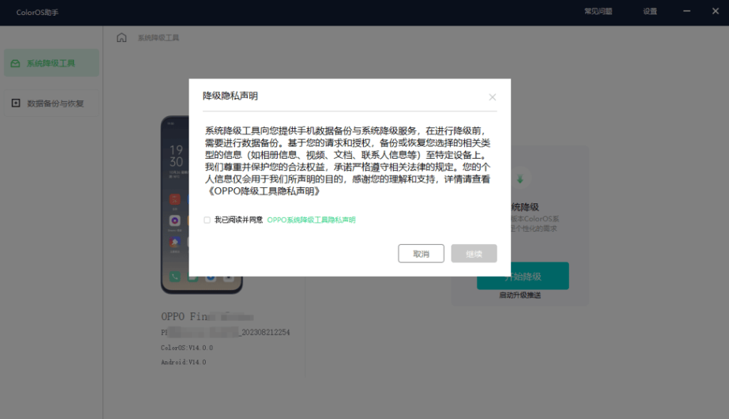 OPPO/一加官方降级工具大全插图2