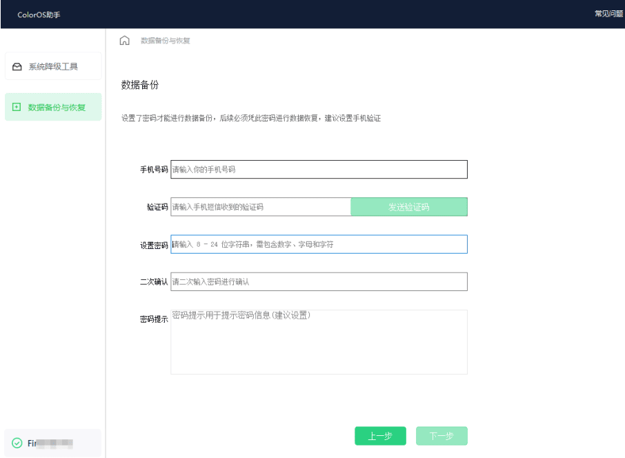 OPPO/一加官方降级工具大全插图3