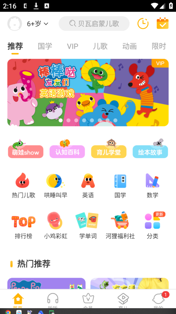 贝瓦儿歌_7.6.8_一款面向儿童的音乐教育软件插图1