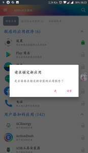 应用锁 AppLock v5.8.2高级版_一款功能强大的应用锁软件电脑DIY圈-电脑DIY,一个分享电脑DIY硬件,电脑软件,软件素材资源,各类教程的博客-鑫屿翔网络电脑DIY圈
