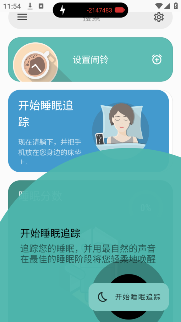 睡眠追踪 Sleep as v20240111高级版_一款智能睡眠追踪应用程序插图