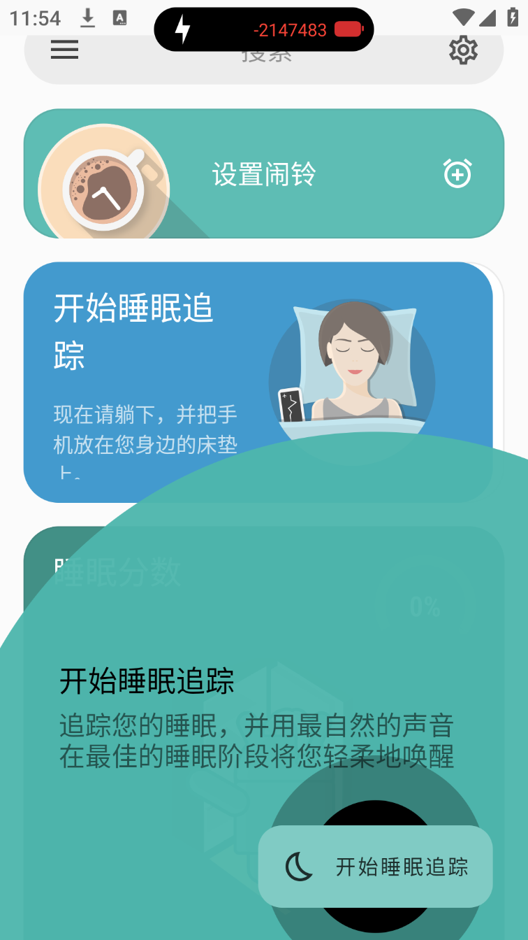 睡眠追踪 Sleep as v20240111高级版_一款智能睡眠追踪应用程序电脑DIY圈-电脑DIY,一个分享电脑DIY硬件,电脑软件,软件素材资源,各类教程的博客-鑫屿翔网络电脑DIY圈