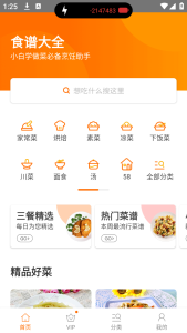 食谱大全_9.8.4去广告会员版_一款专门提供各式各样食谱的应用程序电脑DIY圈-电脑DIY,一个分享电脑DIY硬件,电脑软件,软件素材资源,各类教程的博客-鑫屿翔网络电脑DIY圈