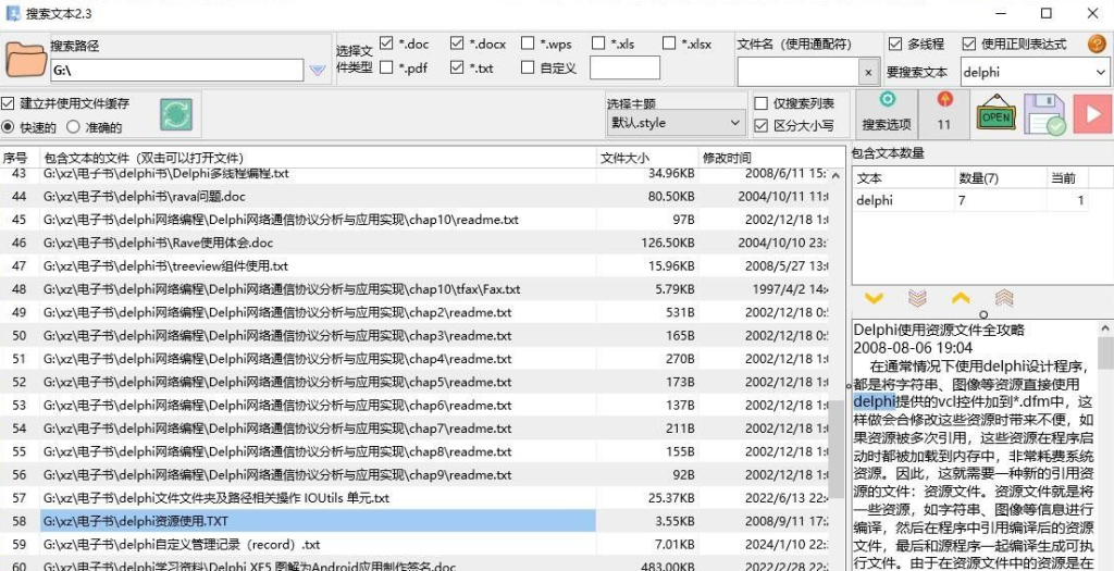 搜索文本2.4.1b（从word、wps、excel、pdf和txt文件中查找文本的工具）插图