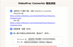 VideoProc Converter v5.7官方赠品版（这一轮秘钥有效期-1.31）缩略图