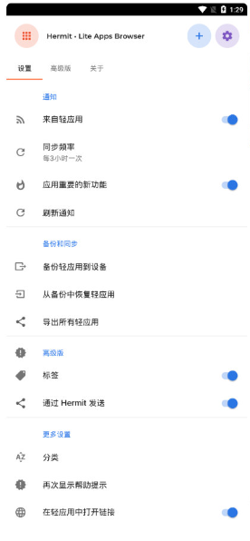 Android Hermit(网页转应用)v27.2.0 高级版一款可以将网页转换为应用程序的工具软插图1