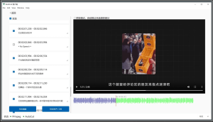 AutoCut(视频字幕生成) v0.1.7一款专业的视频字幕生成软件电脑DIY圈-电脑DIY,一个分享电脑DIY硬件,电脑软件,软件素材资源,各类教程的博客-鑫屿翔网络电脑DIY圈