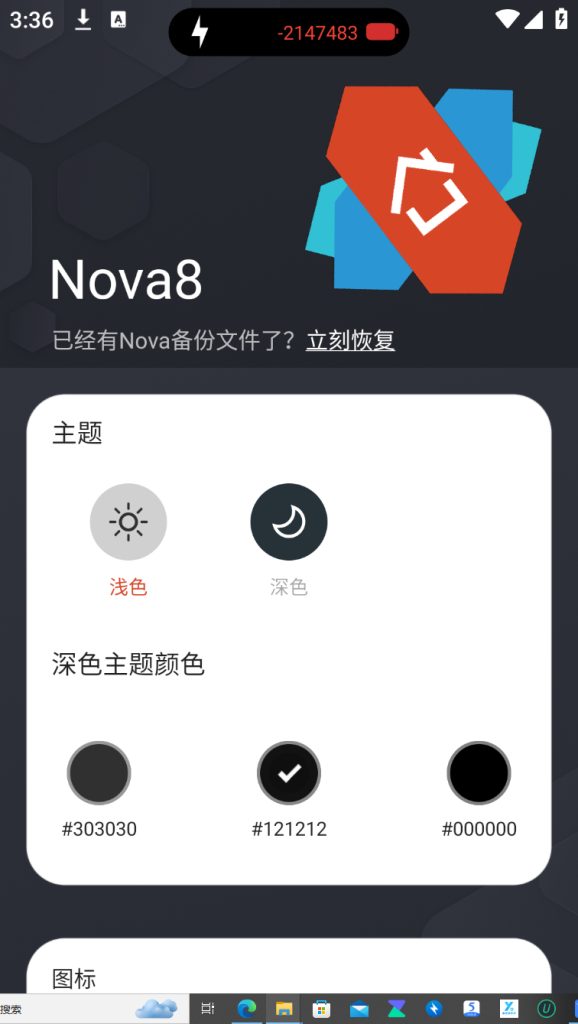 Android Nova Launcher(Nova桌面)v8.0.11一款为Android用户提供个性化桌面设置的软件插图