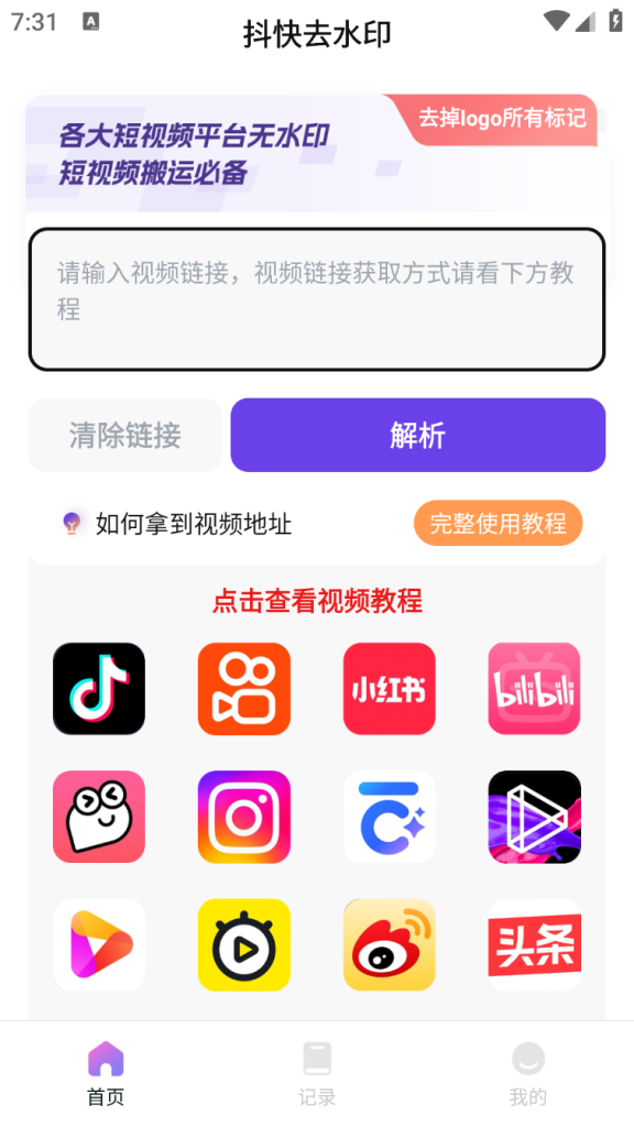 抖快去水印V1.0.1高级版_一款专业的短视频去水印工具插图