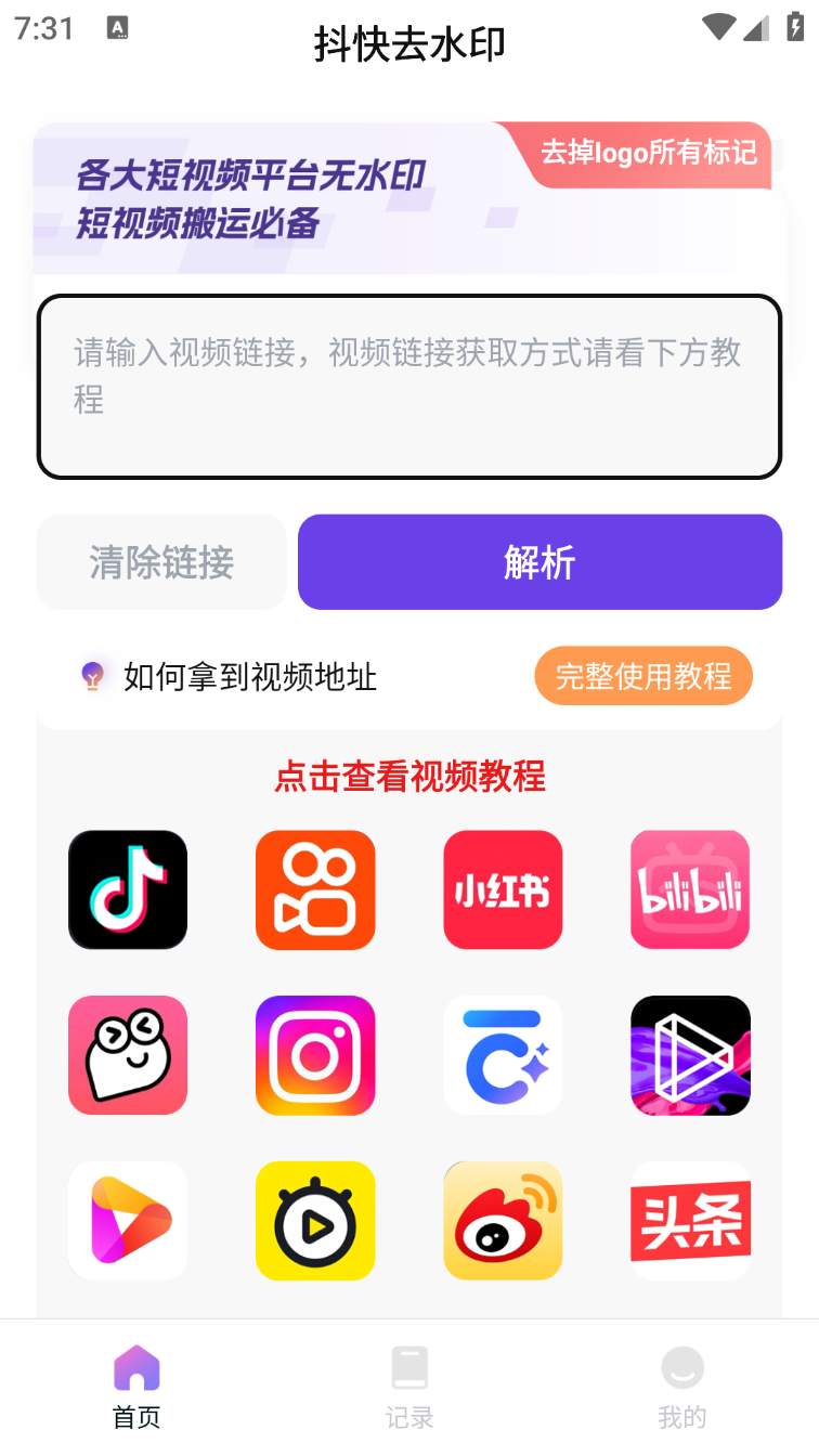 抖快去水印V1.0.1高级版_一款专业的短视频去水印工具电脑DIY圈-电脑DIY,一个分享电脑DIY硬件,电脑软件,软件素材资源,各类教程的博客-鑫屿翔网络电脑DIY圈