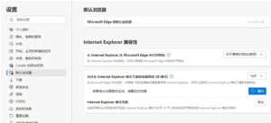 Microsoft Edge浏览器如何开启IE模式电脑DIY圈-电脑DIY,一个分享电脑DIY硬件,电脑软件,软件素材资源,各类教程的博客-鑫屿翔网络电脑DIY圈