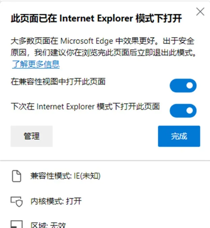 Microsoft Edge浏览器如何开启IE模式插图2