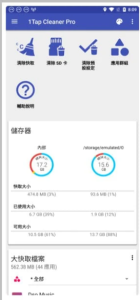 Android 1TapCleanerPro 4.52 中文修改版一款功能强大的Android手机清理软件电脑DIY圈-电脑DIY,一个分享电脑DIY硬件,电脑软件,软件素材资源,各类教程的博客-鑫屿翔网络电脑DIY圈