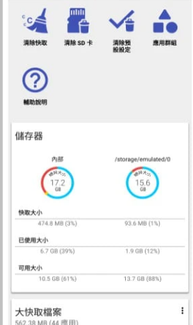 Android 1TapCleanerPro 4.52 中文修改版一款功能强大的Android手机清理软件缩略图
