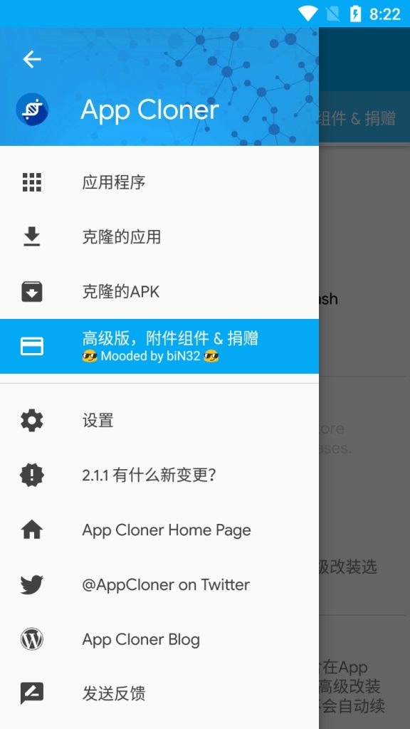 App Cloner「应用克隆」v3.1.6破解捐赠高级版插图2