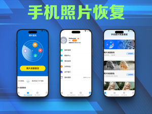 手机照片恢复精灵v7.5.0-手照恢复精灵解锁VIP电脑DIY圈-电脑DIY,一个分享电脑DIY硬件,电脑软件,软件素材资源,各类教程的博客-鑫屿翔网络电脑DIY圈