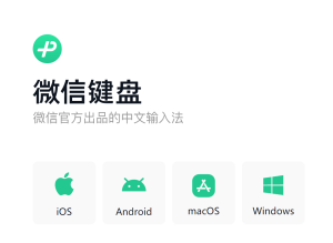 微信输入法(微信键盘)PC v1.1.1.530 正式版电脑DIY圈-电脑DIY,一个分享电脑DIY硬件,电脑软件,软件素材资源,各类教程的博客-鑫屿翔网络电脑DIY圈