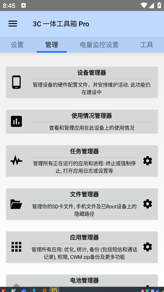 Android 3C All-in-One Toolbox 3.0.0a 修改版一款专为Android设备设计的多功能工具软件插图4