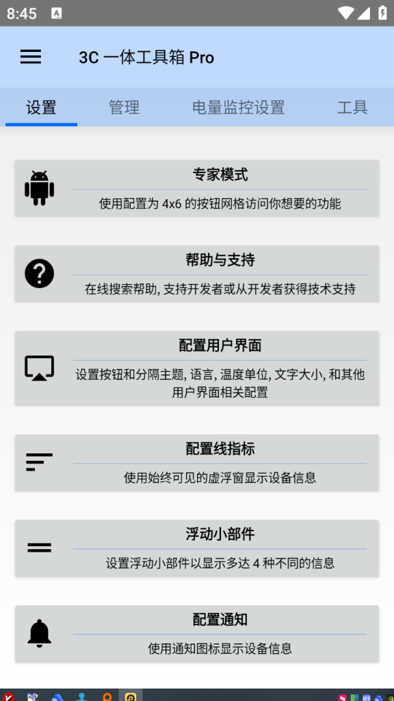 Android 3C All-in-One Toolbox 3.0.0a 修改版一款专为Android设备设计的多功能工具软件插图3