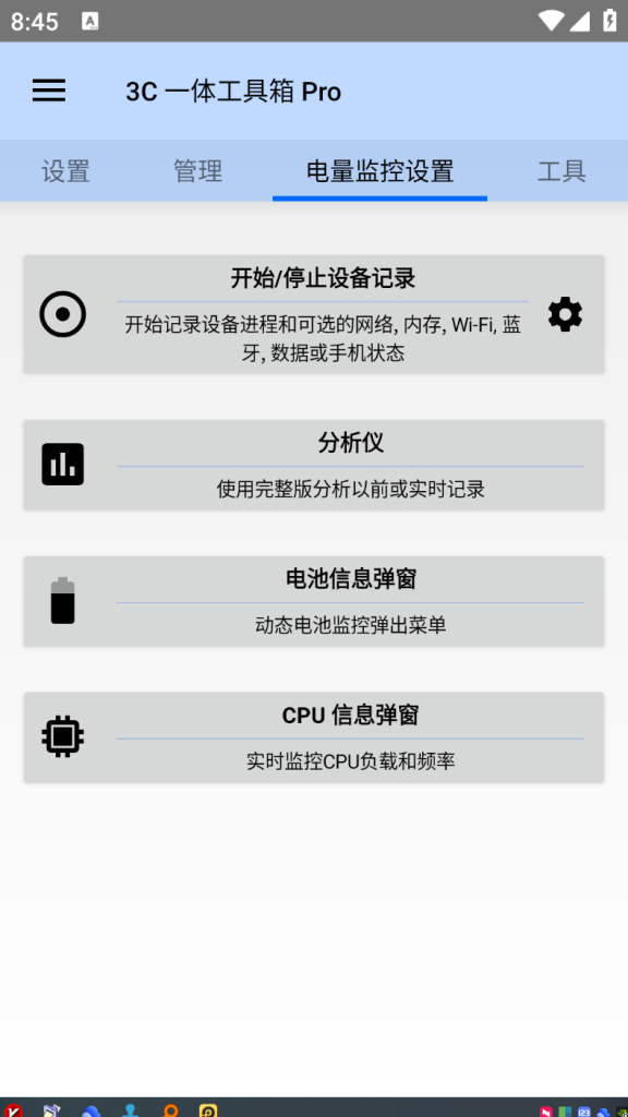 Android 3C All-in-One Toolbox 3.0.0a 修改版一款专为Android设备设计的多功能工具软件插图2