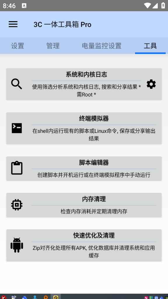 Android 3C All-in-One Toolbox 3.0.0a 修改版一款专为Android设备设计的多功能工具软件插图1