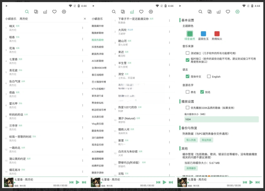 Android 洛雪音乐 v1.3.0一款专注于提供高品质音乐服务的应用软件插图