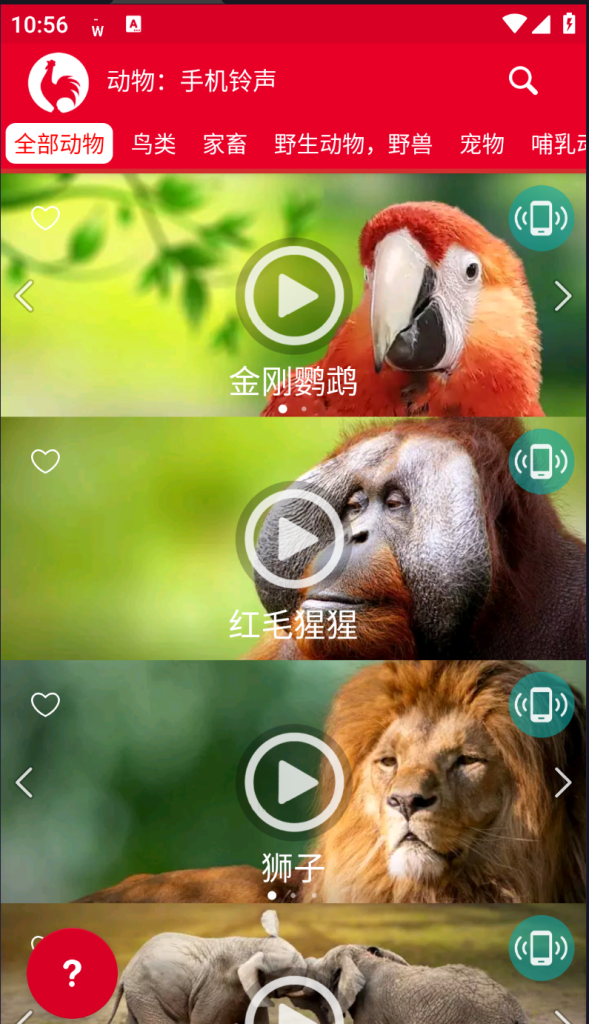动物：手机铃声 17.5去广告解锁高级版_一款提供各种动物声音作为手机铃声的应用软件插图