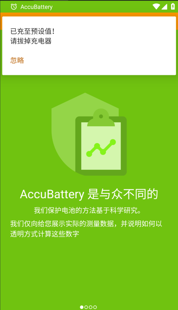 精准电量 Accubattery Pro v2.1.3专业版_一款专业的电池管理软件插图