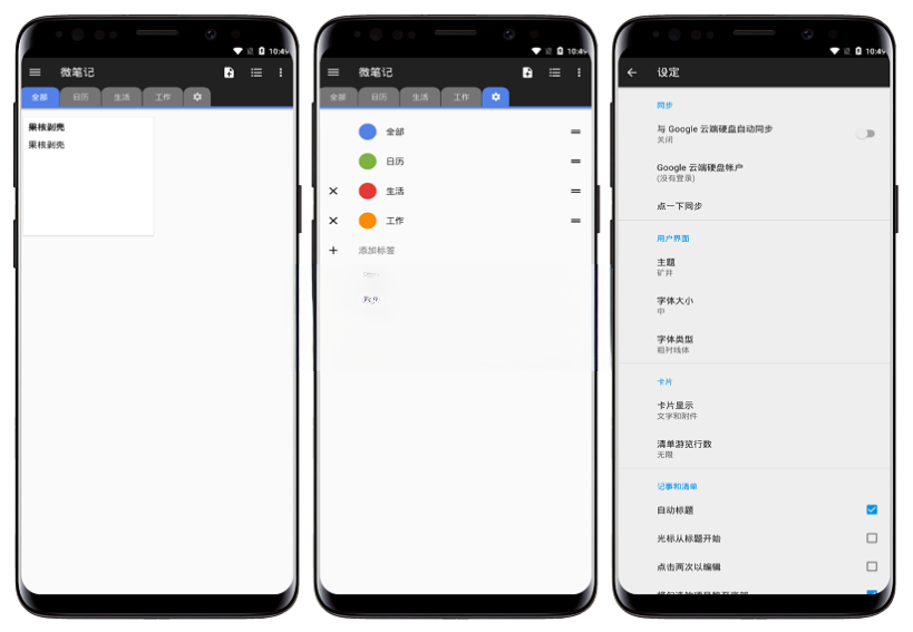 Android 微笔记v5.87 修改版一款简洁、易用的笔记软件电脑DIY圈-电脑DIY,一个分享电脑DIY硬件,电脑软件,软件素材资源,各类教程的博客-鑫屿翔网络电脑DIY圈