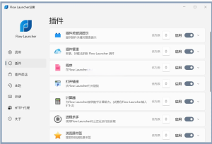 Flow Launcher v1.17.0 官方便携版一款非常方便且免费开源的启动器电脑DIY圈-电脑DIY,一个分享电脑DIY硬件,电脑软件,软件素材资源,各类教程的博客-鑫屿翔网络电脑DIY圈