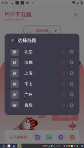p2p下载器v1.2.5高级版_一种用于通过对等网络（P2P）进行文件共享和下载的软件电脑DIY圈-电脑DIY,一个分享电脑DIY硬件,电脑软件,软件素材资源,各类教程的博客-鑫屿翔网络电脑DIY圈