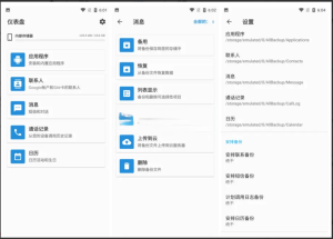 Android All Backup & Restore v7.4.3 专业版一款专门为Android设备设计的备份和恢复软件电脑DIY圈-电脑DIY,一个分享电脑DIY硬件,电脑软件,软件素材资源,各类教程的博客-鑫屿翔网络电脑DIY圈