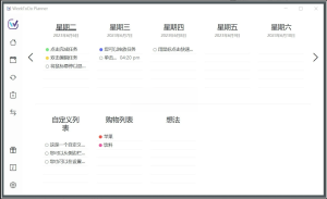 WeekToDo(计划表) v2.2.0一款功能强大的计划表应用电脑DIY圈-电脑DIY,一个分享电脑DIY硬件,电脑软件,软件素材资源,各类教程的博客-鑫屿翔网络电脑DIY圈
