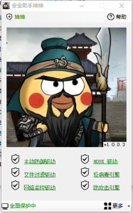 安全助手坤坤 v1.0.0.3 单文件版电脑DIY圈-电脑DIY,一个分享电脑DIY硬件,电脑软件,软件素材资源,各类教程的博客-鑫屿翔网络电脑DIY圈