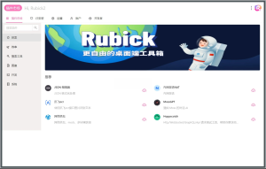 Rubick(插件工具箱) v4.3.1 一款功能强大的插件管理工具电脑DIY圈-电脑DIY,一个分享电脑DIY硬件,电脑软件,软件素材资源,各类教程的博客-鑫屿翔网络电脑DIY圈