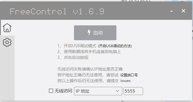 FreeControl(手机控制工具) v1.7.3 单文件版可以让用户通过手机远程控制电脑插图