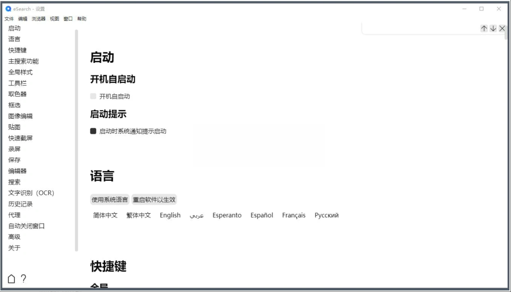 eSearch识屏 · 搜索 v14.6.0 官方版一款专业的OCR文字识别工具插图
