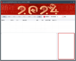 RainCrack全能转码王 v2024.2.2 绿色版一款功能强大的视频转码软件电脑DIY圈-电脑DIY,一个分享电脑DIY硬件,电脑软件,软件素材资源,各类教程的博客-鑫屿翔网络电脑DIY圈