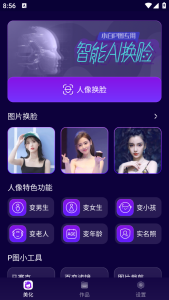AI换脸 Ver.1.0.0 一款基于人工智能技术开发的手机换脸软件电脑DIY圈-电脑DIY,一个分享电脑DIY硬件,电脑软件,软件素材资源,各类教程的博客-鑫屿翔网络电脑DIY圈
