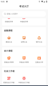 美好明天课堂v4.6.3.4_一款专门针对考证学习考试的软件电脑DIY圈-电脑DIY,一个分享电脑DIY硬件,电脑软件,软件素材资源,各类教程的博客-鑫屿翔网络电脑DIY圈