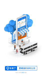 车来了V4.48.0纯净版_一款专门为用户提供实时公交车到站信息的手机应用软件电脑DIY圈-电脑DIY,一个分享电脑DIY硬件,电脑软件,软件素材资源,各类教程的博客-鑫屿翔网络电脑DIY圈