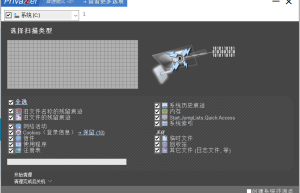 PrivaZer(清理工具) v4.0.83 官方中文版电脑清理神器缩略图