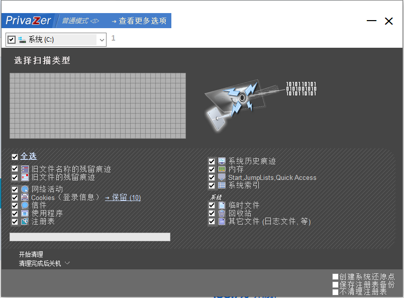 PrivaZer(清理工具)v4.0.86 官方中文版电脑清理神器电脑DIY圈-电脑DIY,一个分享电脑DIY硬件,电脑软件,软件素材资源,各类教程的博客-鑫屿翔网络电脑DIY圈